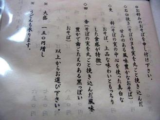 12-12-20　品蕎麦は