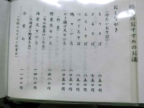 13-12-18　品蕎麦冷