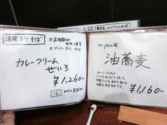 13-12-26 品洋風そば