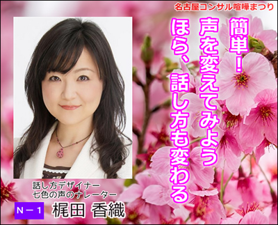 $七色の声、直送中！ ナレーター・梶田香織-250406face