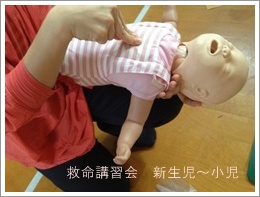 救命講習会