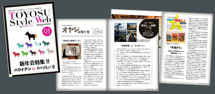 豊洲スタイル