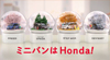 ミニバンCM1