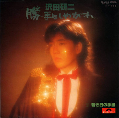 和ものNight_勝手にしやがれ