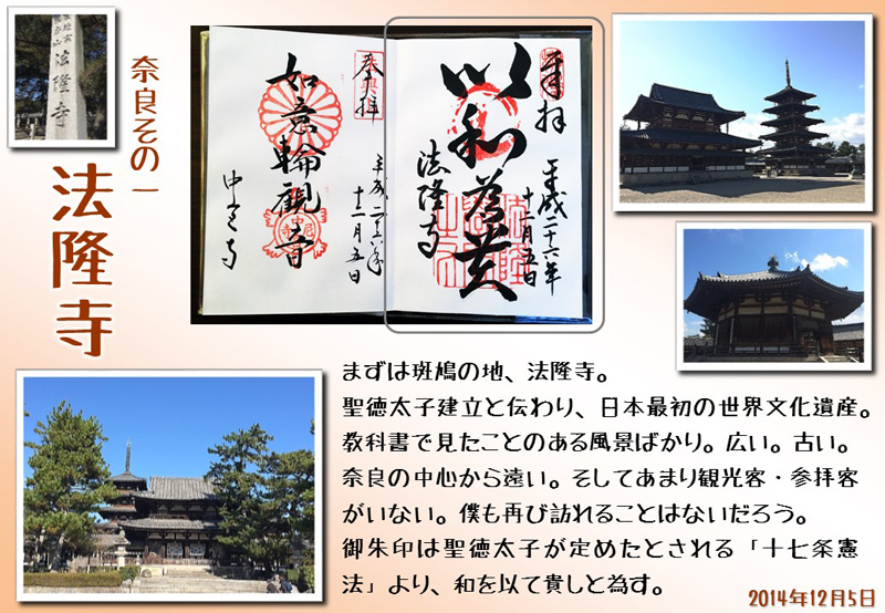 奈良御朱印01