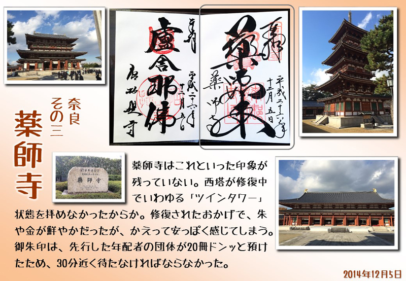 奈良御朱印04
