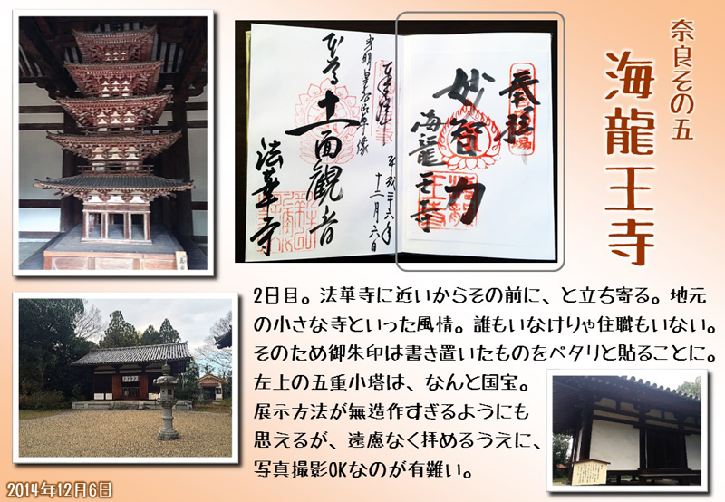奈良御朱印06