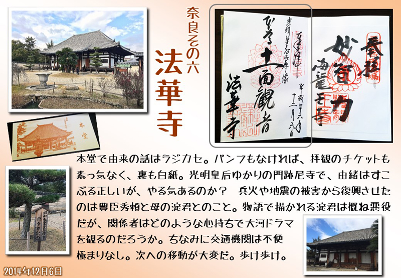 奈良御朱印07