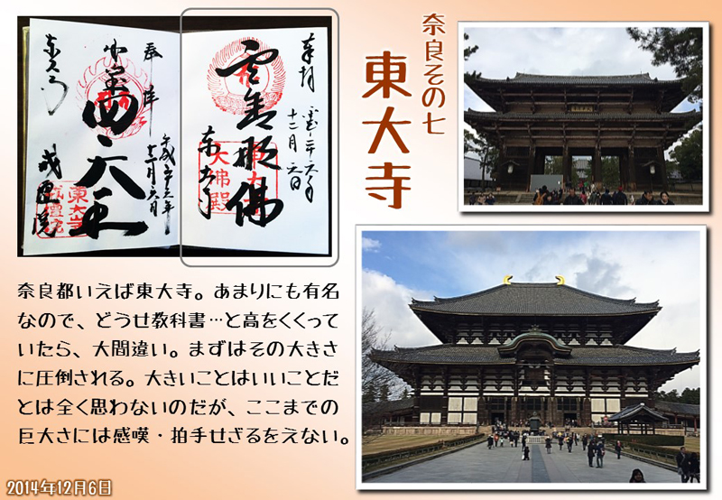 奈良御朱印08
