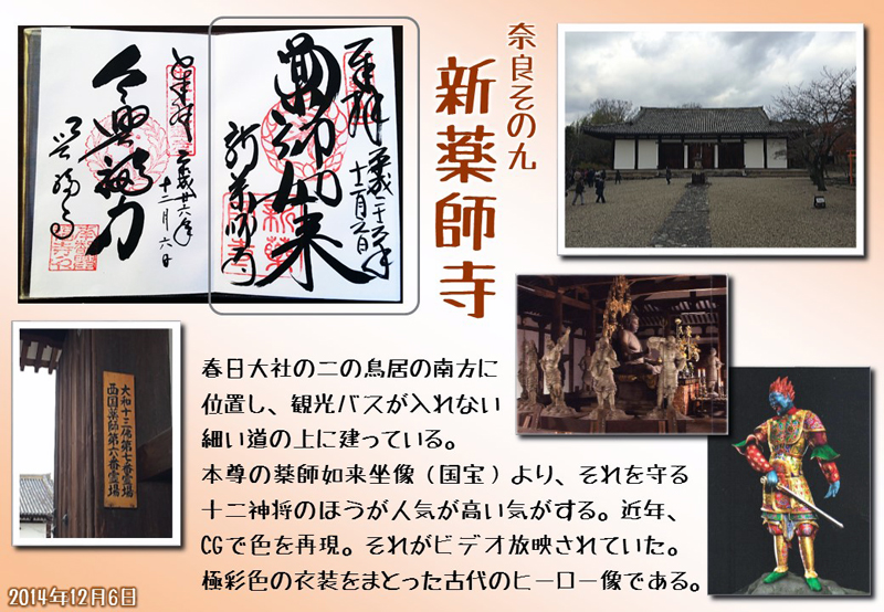 奈良御朱印12