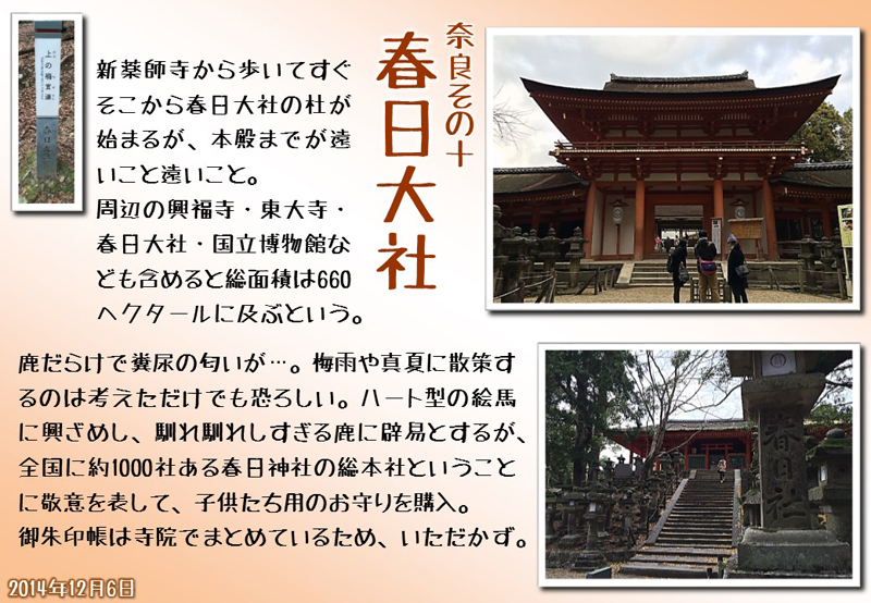 奈良御朱印13
