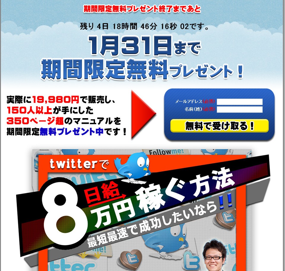 日給８万円稼ぐ方法