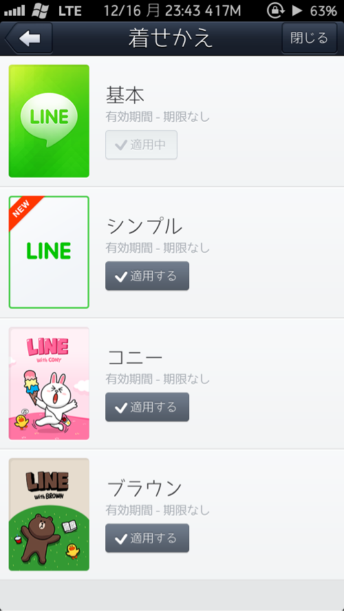 便利ﾜｻﾞ Lineのテーマ作成方法 案外簡単にｻｸｯと作れちゃう Cydia No