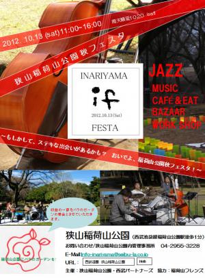 20121013狭山稲荷山公園イベントフライヤー