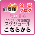 ～幸せ請負人のウラブログ～-スケジュールバナースケジュール