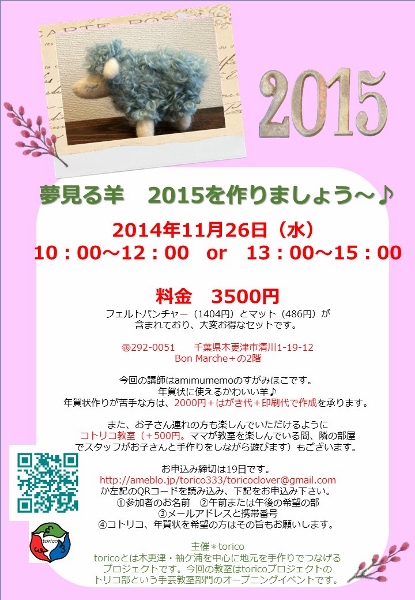 トリコ羊お知らせチラシA4 (415x600)