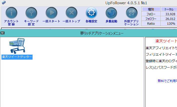 夢リッチメニュー　楽天アフィリ