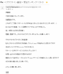 LASO×BUYMA‘副業’バイヤーズブログ☆プレゼント中！-バイマ教材読者様成功報告メール