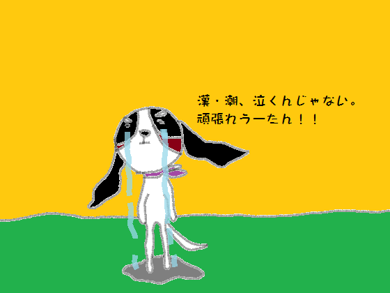 メルうし日和。-ヒート3