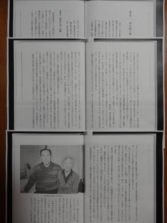 P1240002「私の原点、そして誓い」舛添要一著（2008年1月）【オモニ（おふくろ）の味】Ｐ１２５～Ｐ１３０