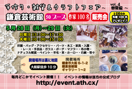 手作り・雑貨＆クラフトフェア
