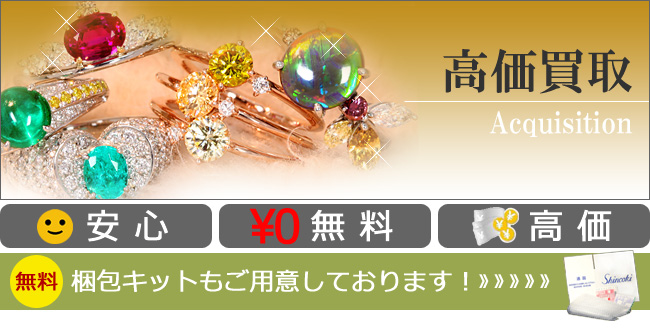 ジュエリー買取