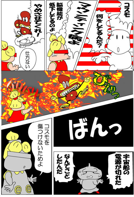 １６話１０　マウンティング病