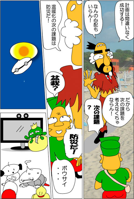 １６話１８　間違いなく成功する！