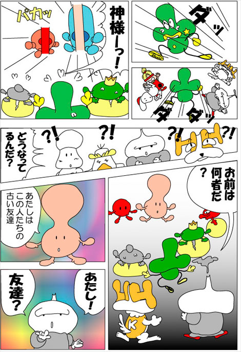 １７話５　神様！（その２）