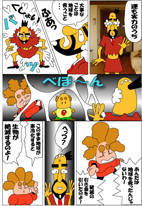 １８話４　運も実力のうち