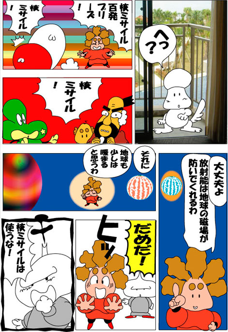 １８話１１　ミサイル