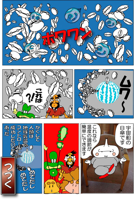 １８話２１　めでたし　めでたし