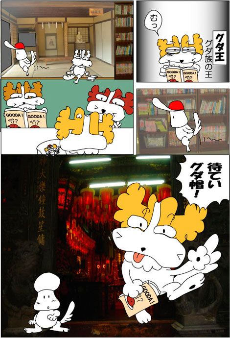 １の８　グダ帽