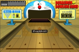 ドラえもんのボーリングゲーム