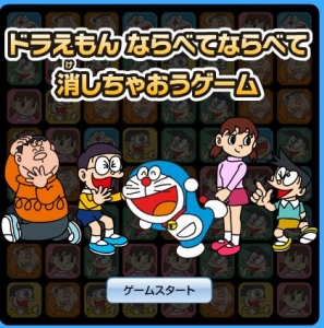 ドラえもんパズル