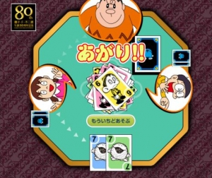 ジャイアンのあがり