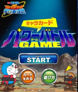 カードバトル開始