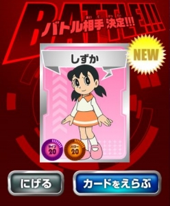 しずかちゃん対戦カード