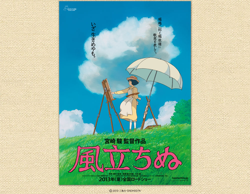 宮崎駿監督作品 風立ちぬ の感想 ネタバレ 追記 サッチーのミーハーシナリオブログ