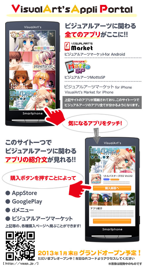 『VisualArt's AppliPortal』ビジュアルアーツ公式アプリ総合サイト