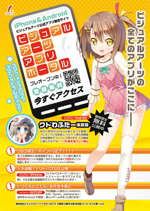 『VisualArt's AppliPortal』ビジュアルアーツ公式アプリ総合サイト