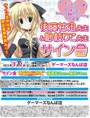 アニブロゲーマーズ　ゲーマーズなんば店　イベント情報