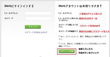 iHerb注文方法４