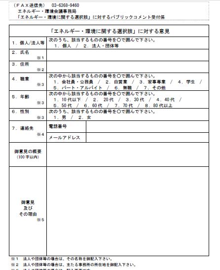 パブリックコメント2