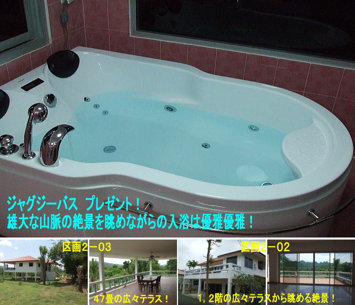 タイロングステイ施設 タイ・ロングステイ村空家最終入居募集 値下げ+家具家電ジャグジーバス・プレゼント