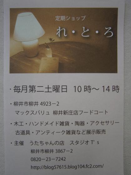 れ・と・ろ　チラシ