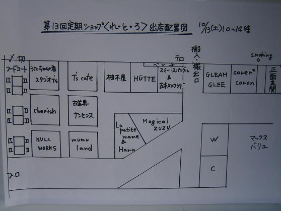 第13回定期ショップ<れ・と・ろ>出店配置図