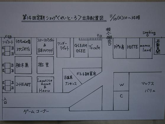 第１４回定期ショップ配置図