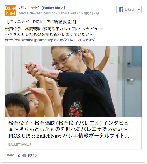 松岡伶子バレエ団で得た 沢山の貴重な経験 海外のバレエ ダンス用品 コスチューム ヨガウェアをシアトルよりお届け 松岡伶子バレエ団で得た 沢山の貴重な経験 海外のバレエ ダンス用品 コスチューム ヨガウェアをシアトルよりお届け