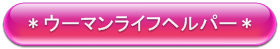 umanraifubotan.png